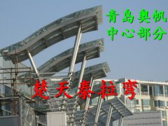 青岛奥帆中心-工程部分